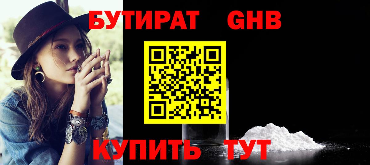 БУТИРАТ оксибутират Тулун