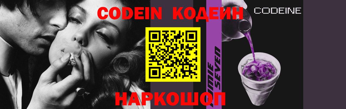 Кодеиновый сироп Lean Purple Drank  Кодеин напиток Lean (лин)  Тулун  Вход с VPN 