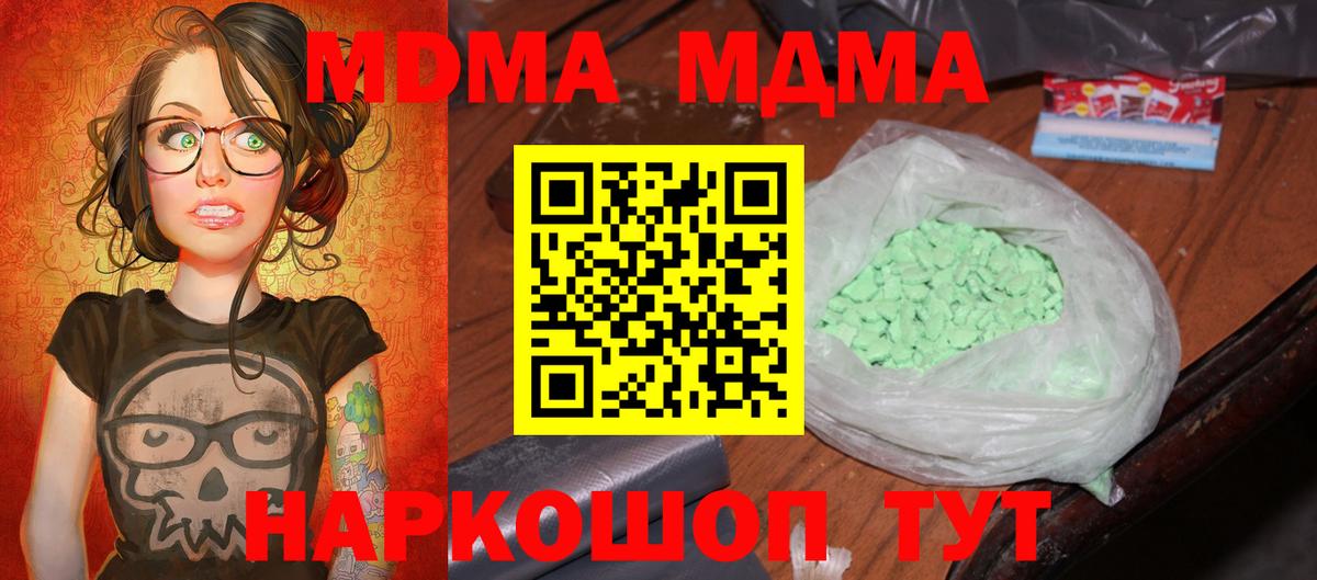 МДМА кристаллы Тулун