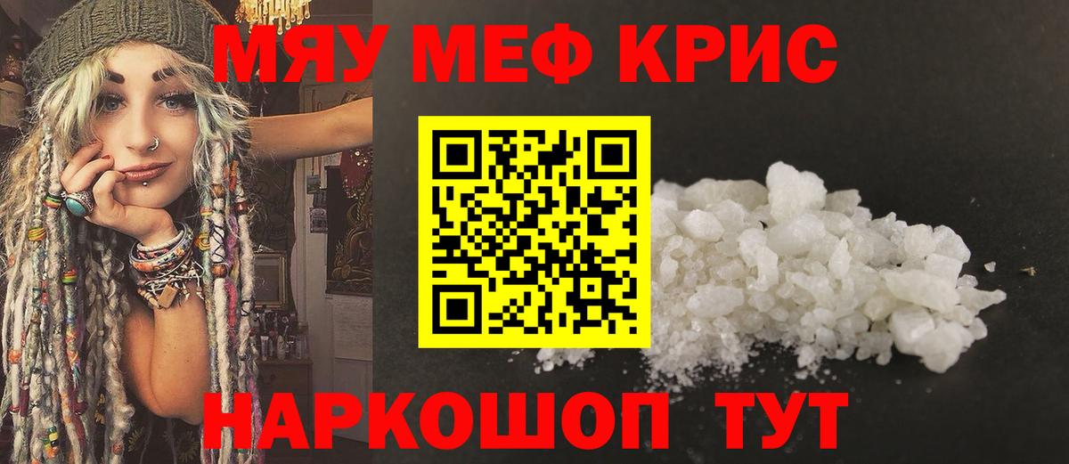Мефедрон Тулун