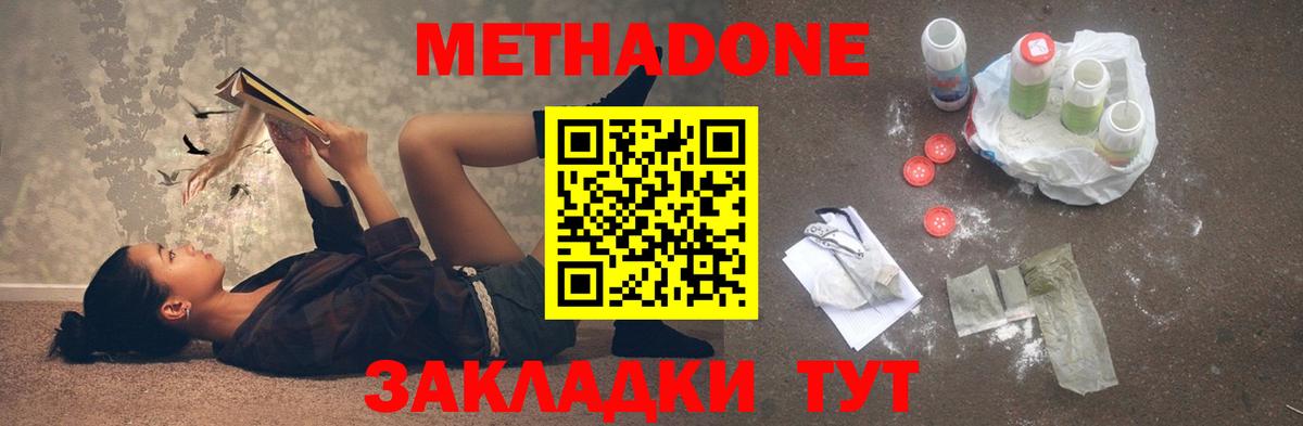 МЕТАДОН methadone  Вход с VPN  Тулун  МЕТАДОН кристалл 