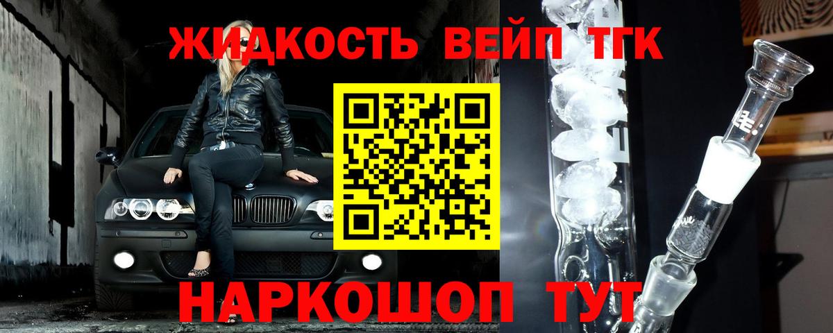 Дистиллят ТГК вейп с тгк Тулун